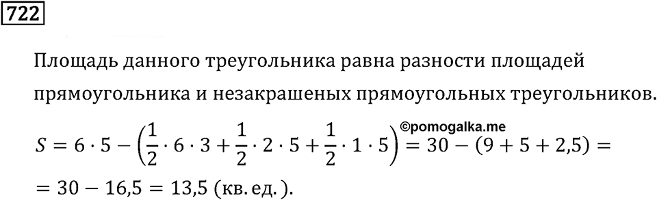 Номер 722 — решение 2