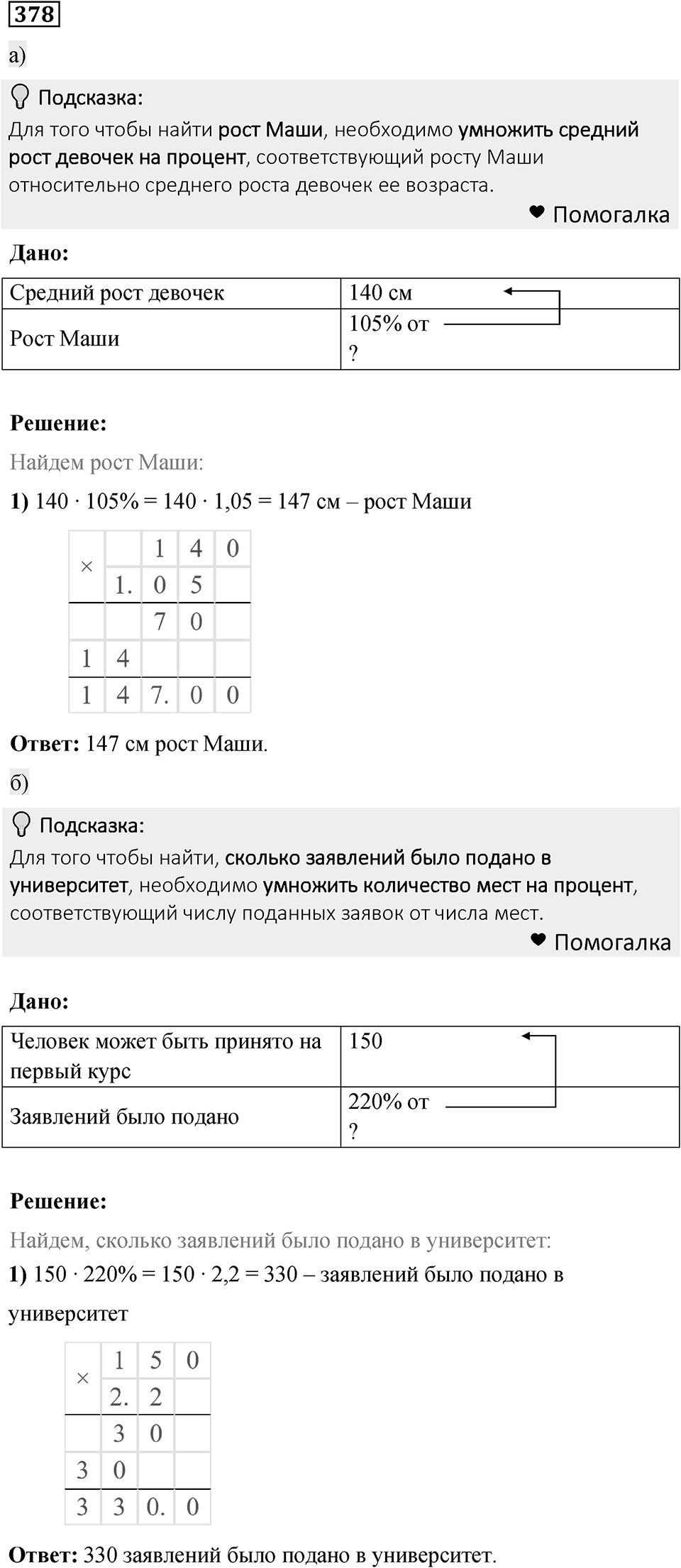 Номер 378 — решение 1