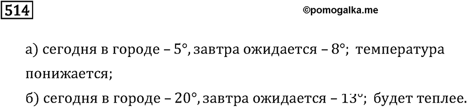 Номер 514 — решение 2