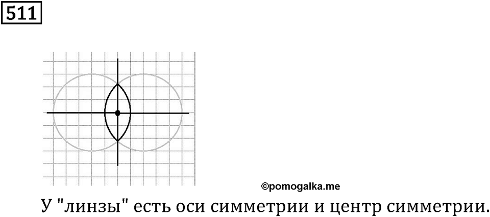 Номер 511 — решение 2