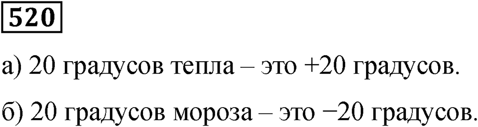 Номер 520 — решение 1