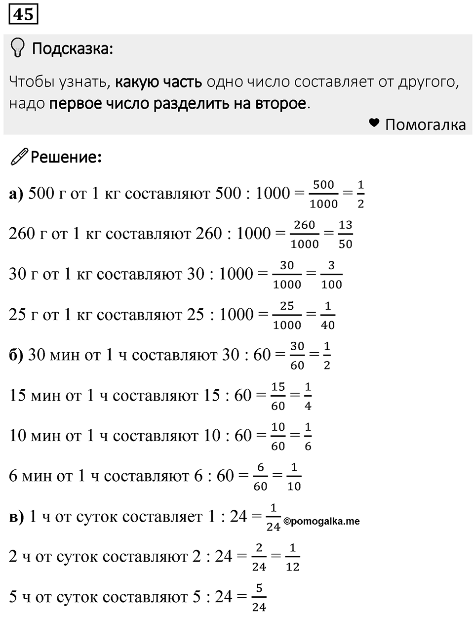 Номер 45 — решение 1