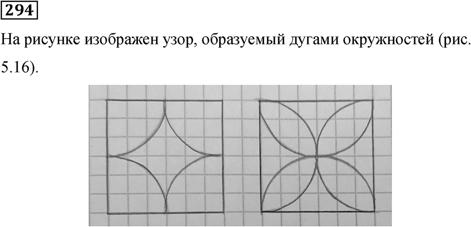 Номер 294 — решение 1