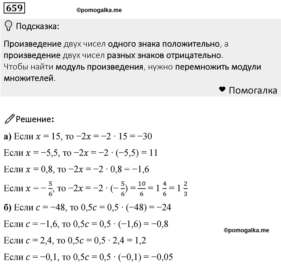 Номер 659 — решение 1