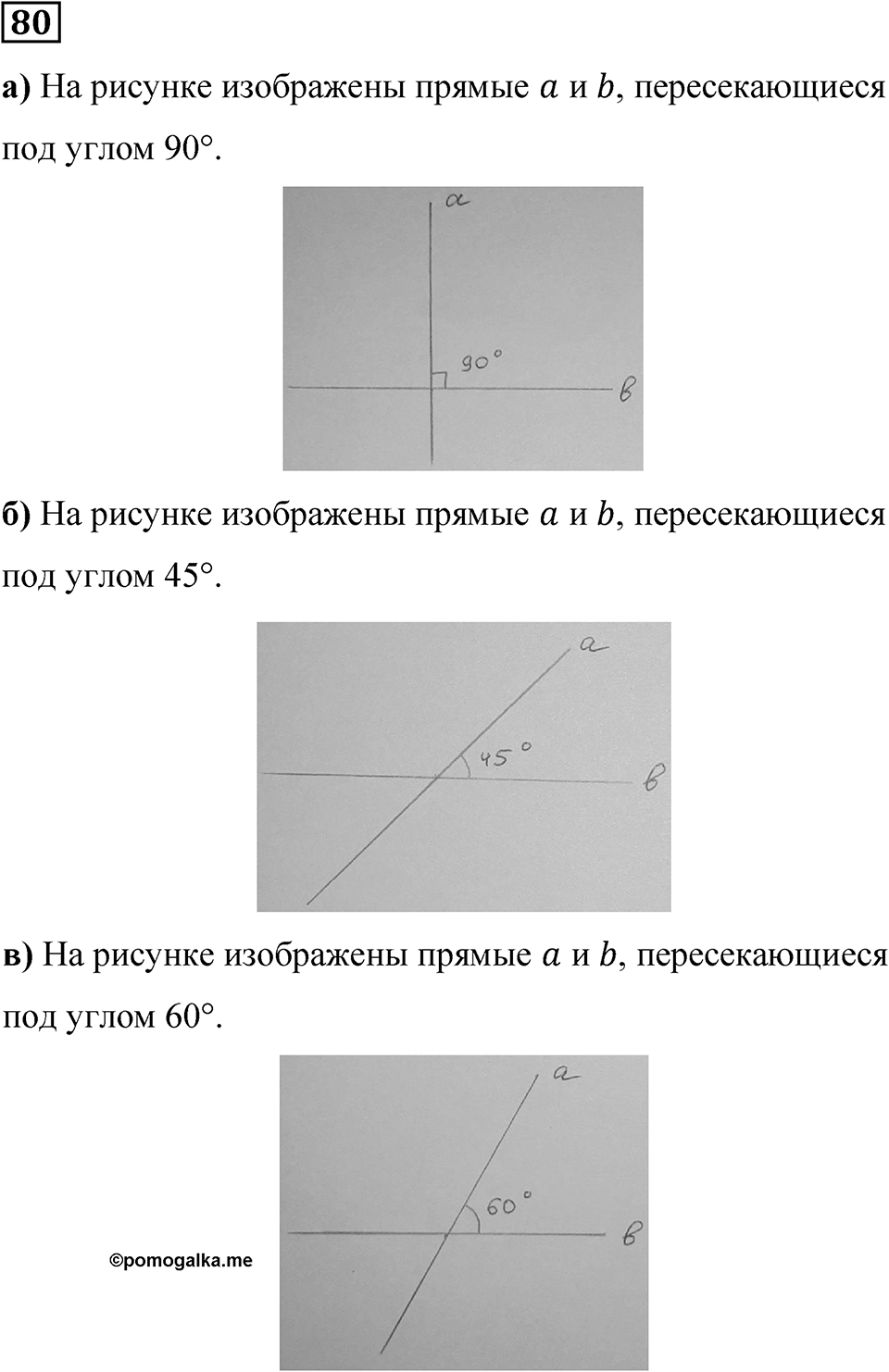 Номер 80 — решение 1