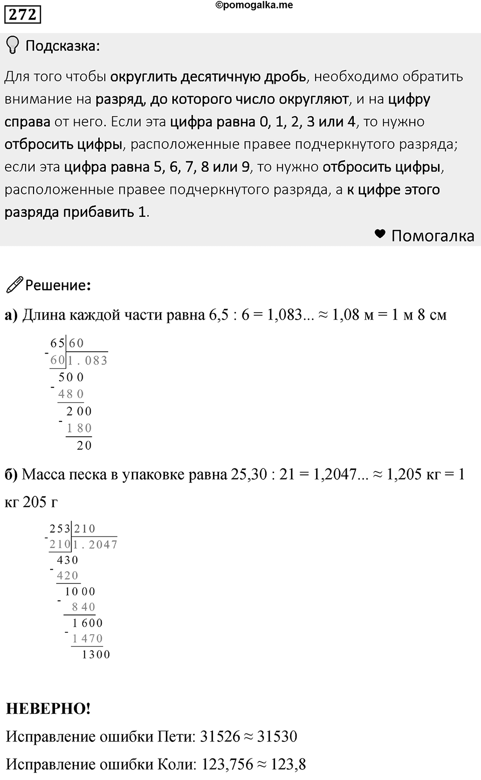 Номер 272 — решение 1