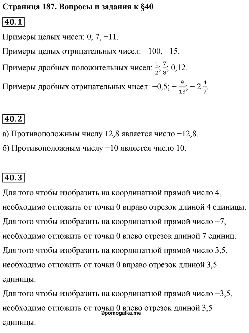 Страница 187 Вопросы к §40 — решение 1