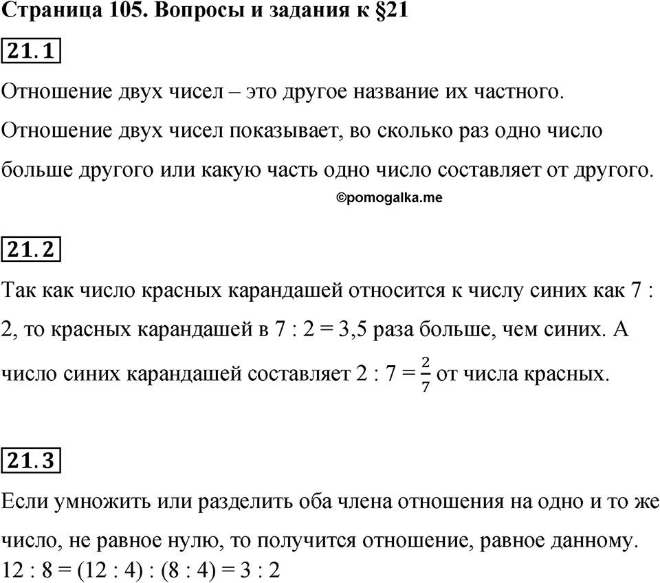 Страница 105 Вопросы к §21 — решение 1