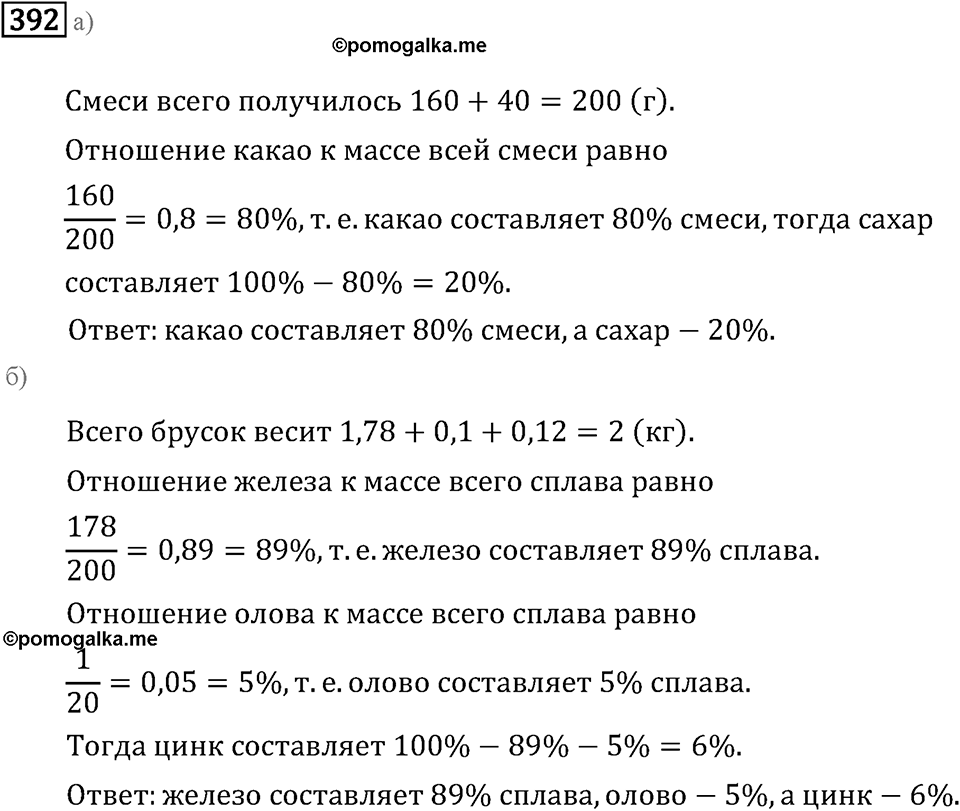 Номер 392 — решение 2