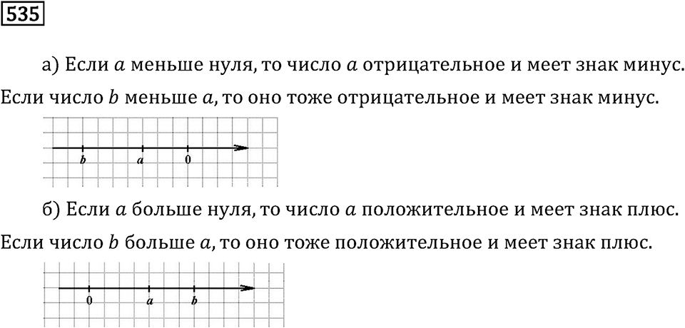 Номер 535 — решение 2