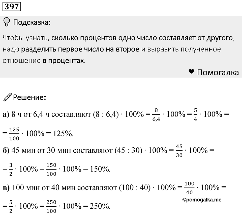 Номер 397 — решение 1