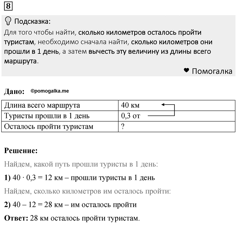 Подведем итоги номер 8 — решение 1