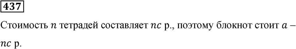 Номер 437 — решение 1