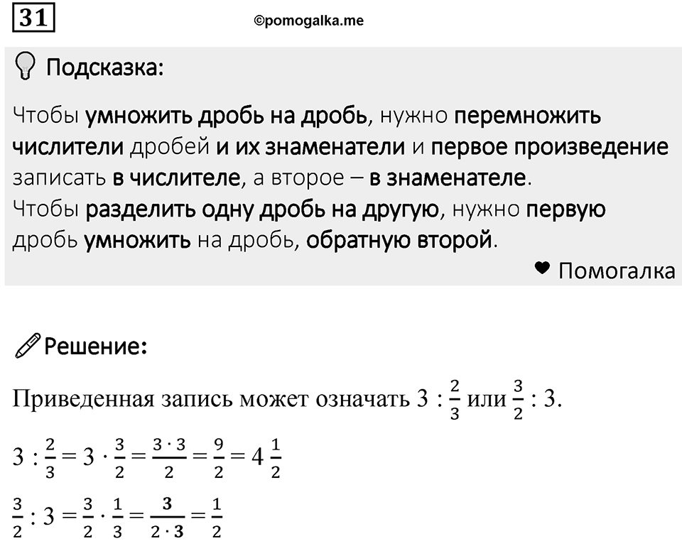 Номер 31 — решение 1