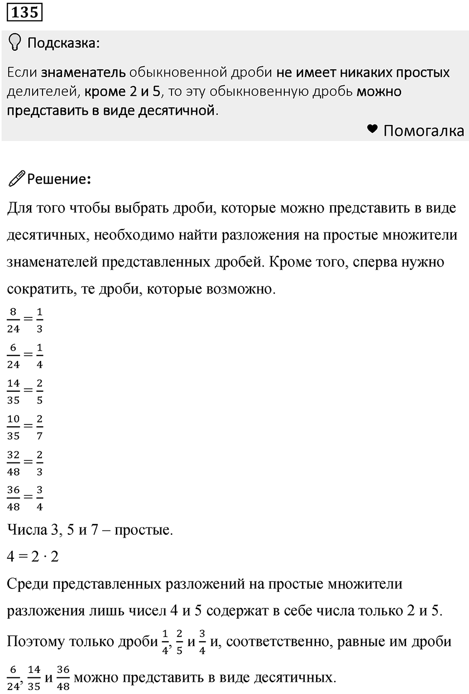Номер 135 — решение 1