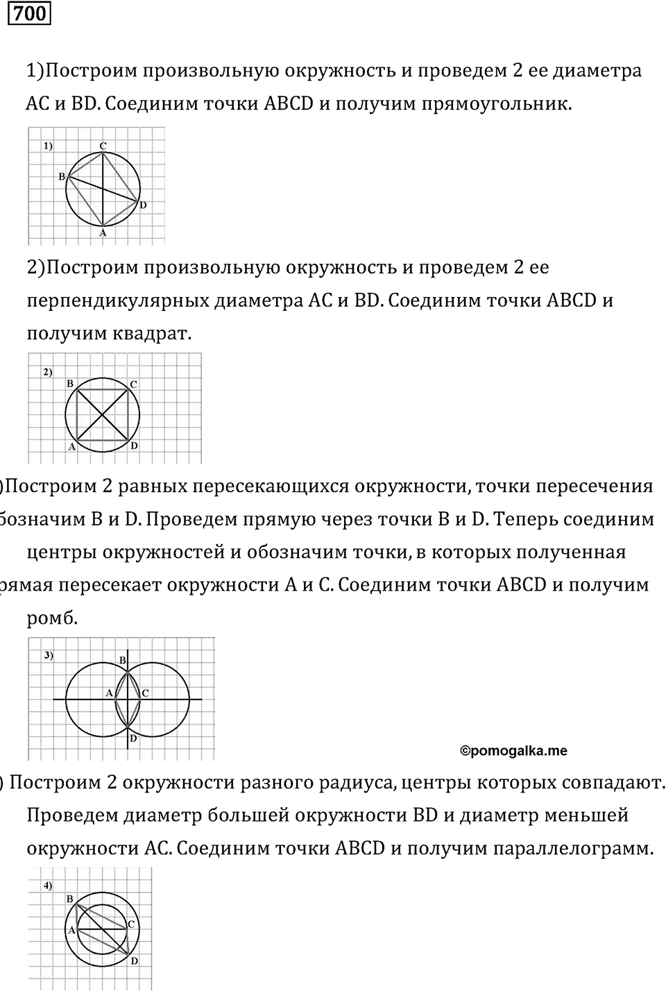 Номер 700 — решение 2