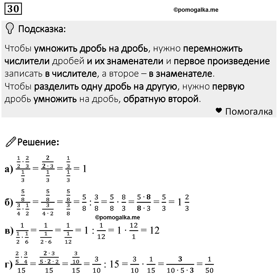 Номер 30 — решение 1