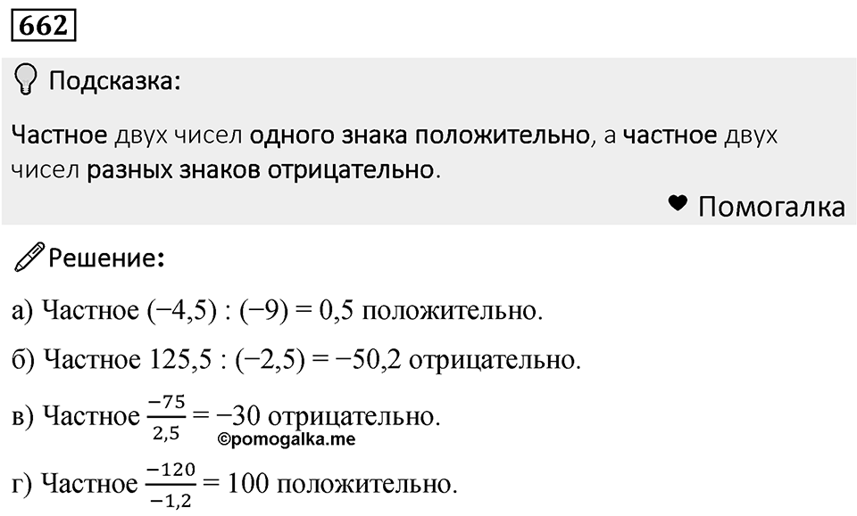 Номер 662 — решение 1