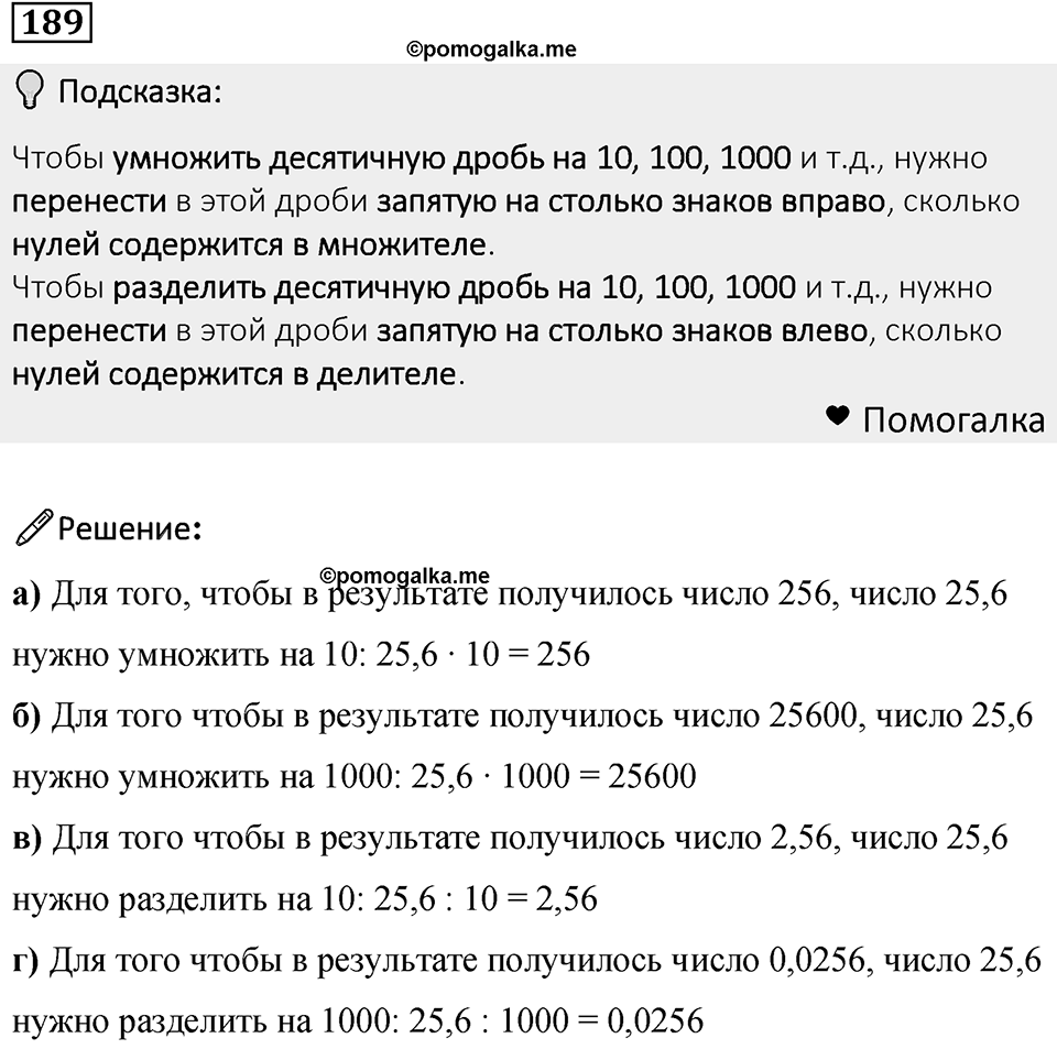 Номер 189 — решение 1