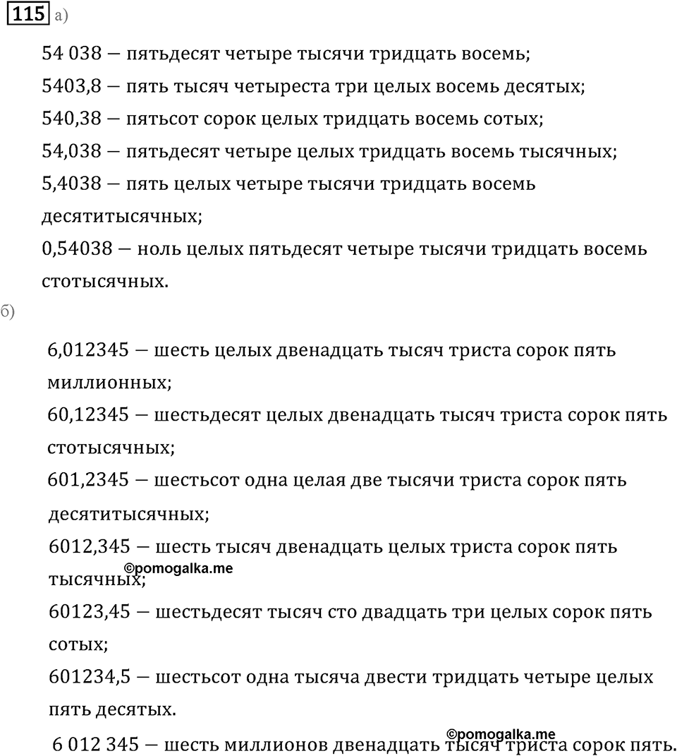 Номер 115 — решение 2