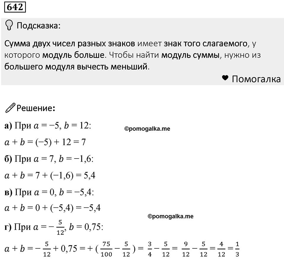 Номер 642 — решение 1