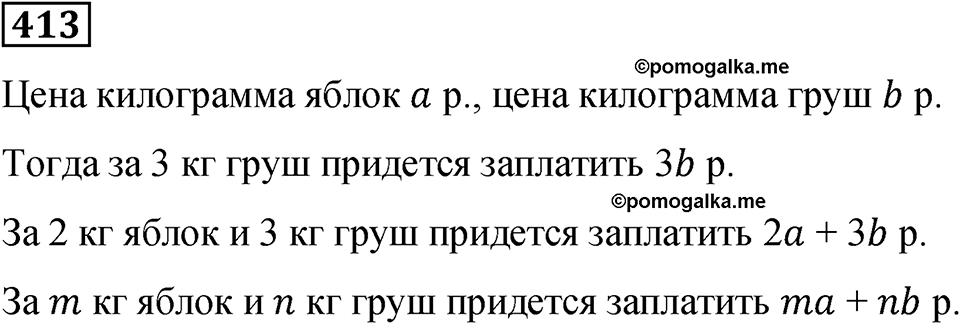 Номер 413 — решение 1