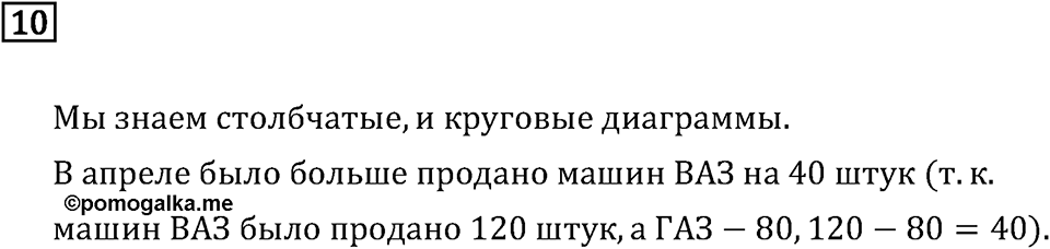Подведем итоги номер 10 — решение 2