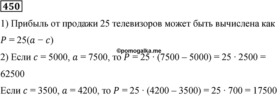 Номер 450 — решение 1