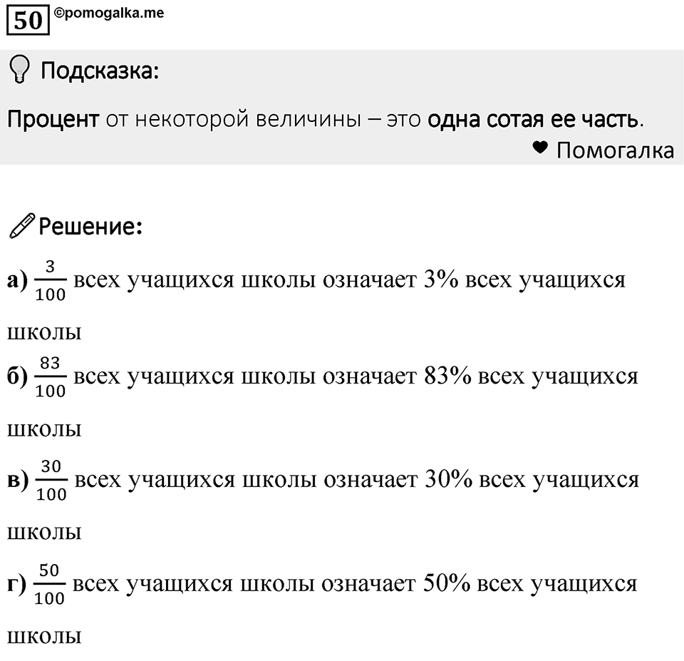 Номер 50 — решение 1