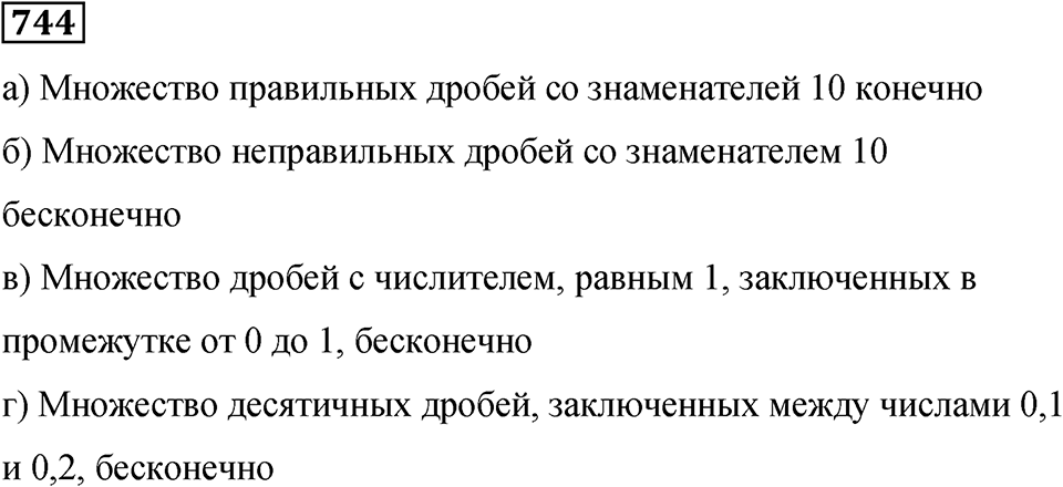 Номер 744 — решение 1