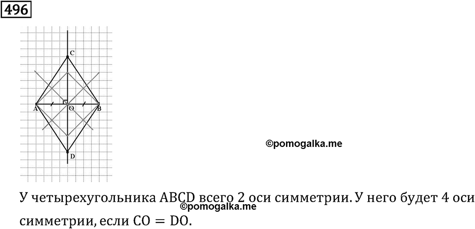 Номер 496 — решение 2