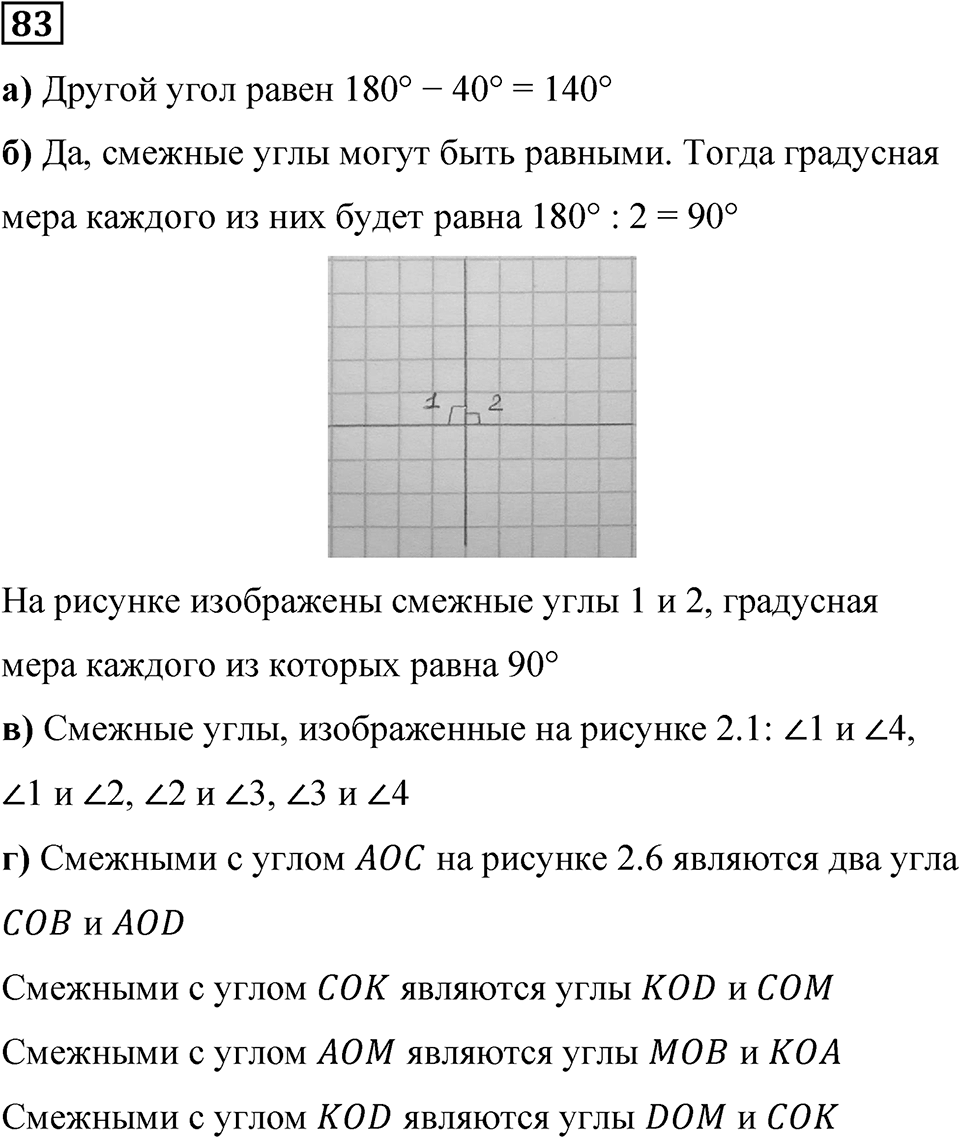 Номер 83 — решение 1