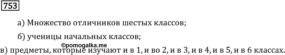 Номер 753 — решение 2