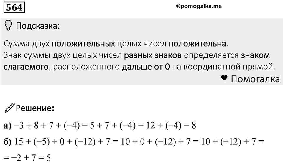 Номер 564 — решение 1