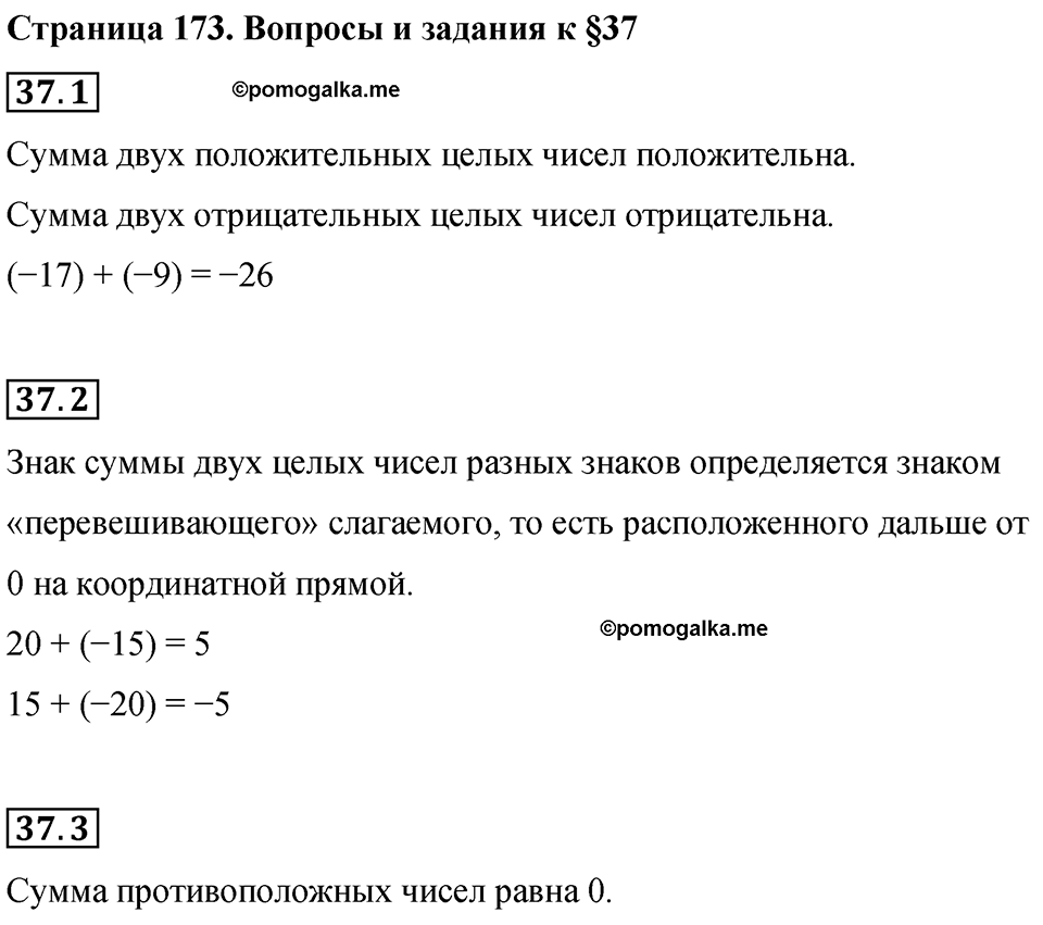 Страница 173 Вопросы к §37 — решение 1