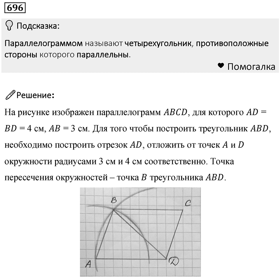 Номер 696 — решение 1