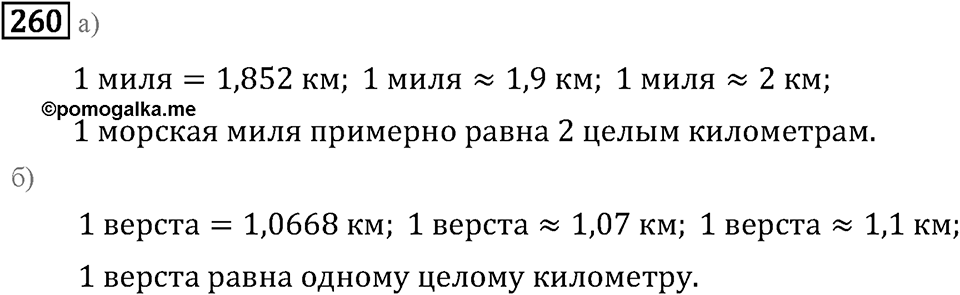 Номер 260 — решение 2