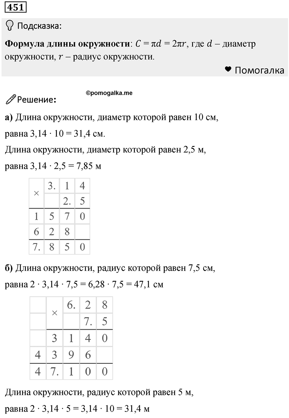 Номер 451 — решение 1
