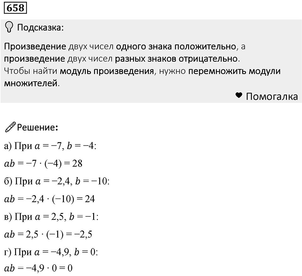 Номер 658 — решение 1