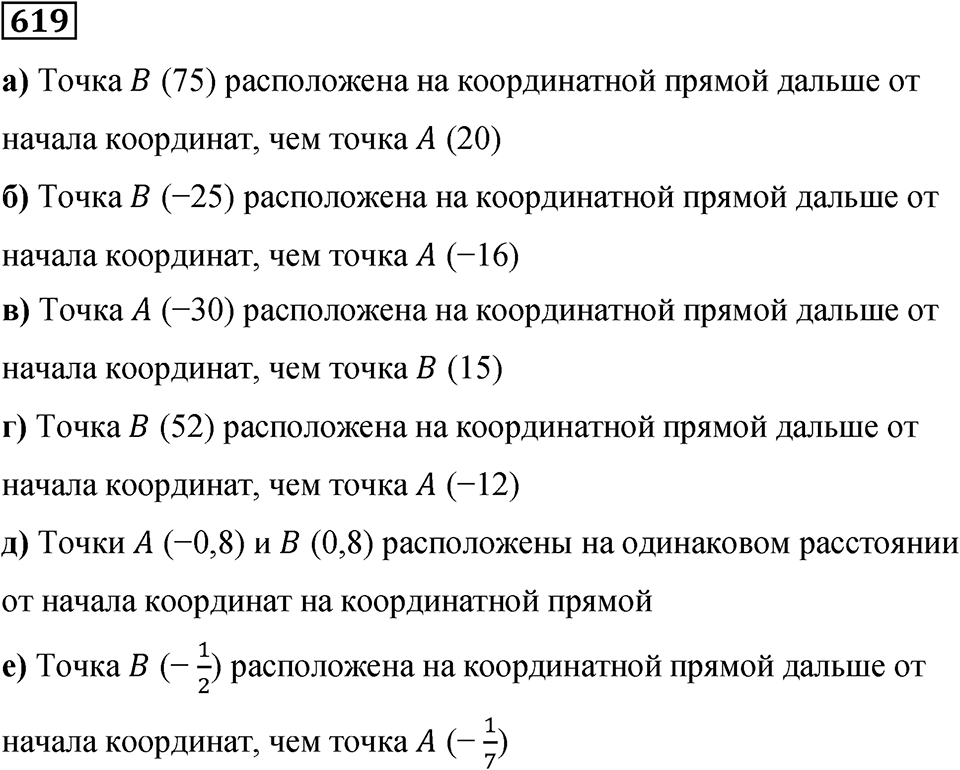Номер 619 — решение 1