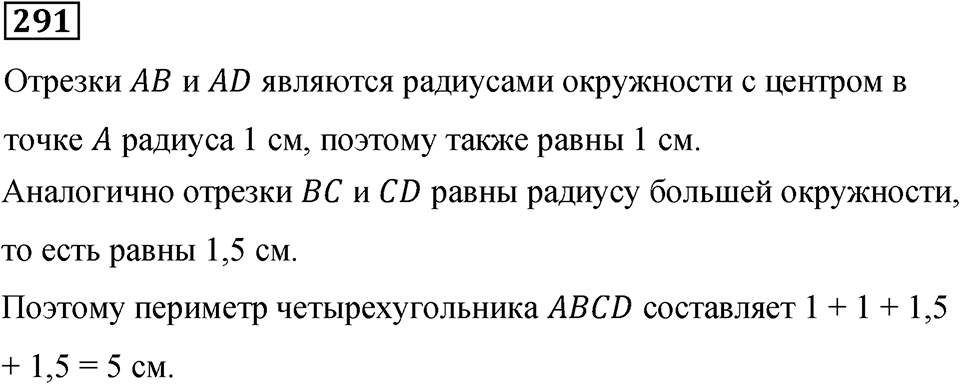 Номер 291 — решение 1