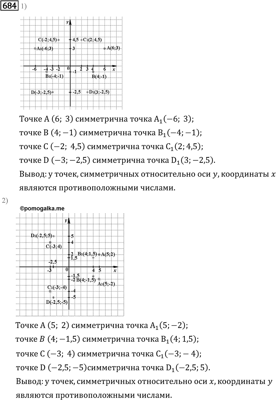 Номер 684 — решение 2