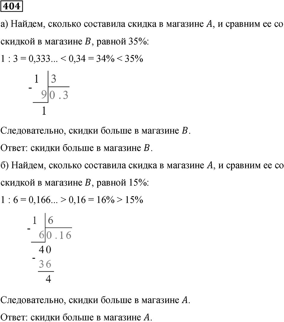 Номер 404 — решение 1