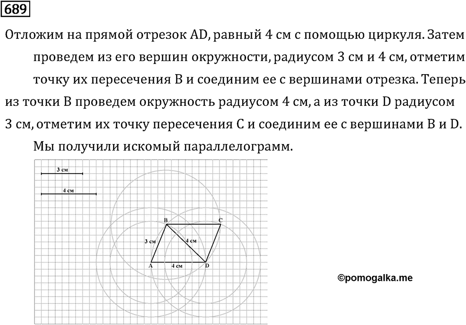 Номер 689 — решение 2