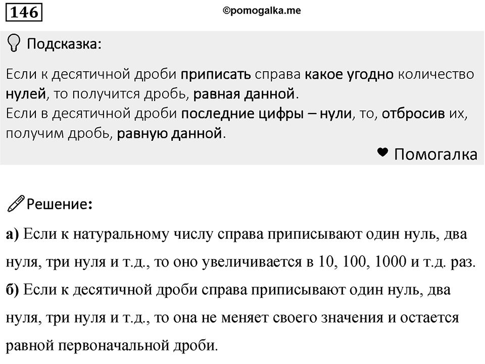 Номер 146 — решение 1