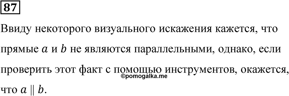 Номер 87 — решение 1