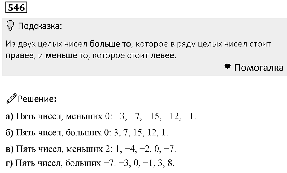 Номер 546 — решение 1