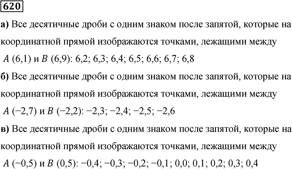 Номер 620 — решение 1