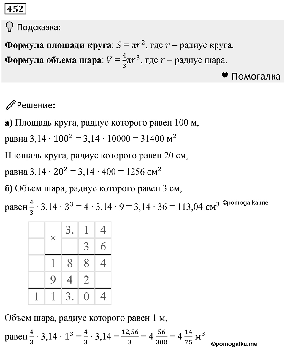 Номер 452 — решение 1