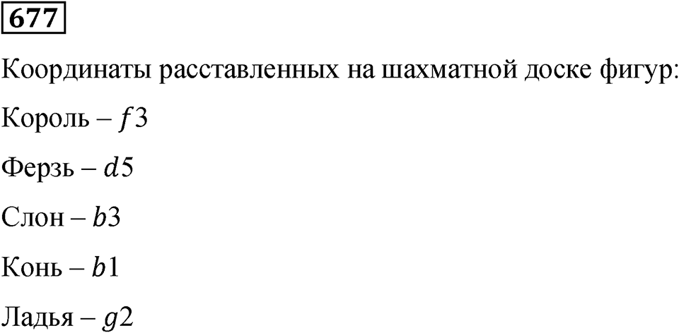 Номер 677 — решение 1